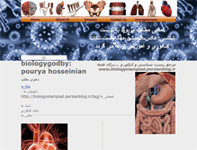 Tablet Screenshot of biologygod.webstarts.com