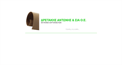 Desktop Screenshot of dretakisantonis.webstarts.com